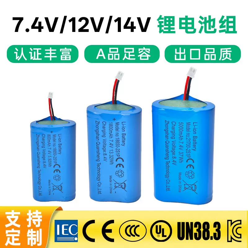 【定制】7.4V/12V/14V串联锂电池18650 21700 14500电芯带线