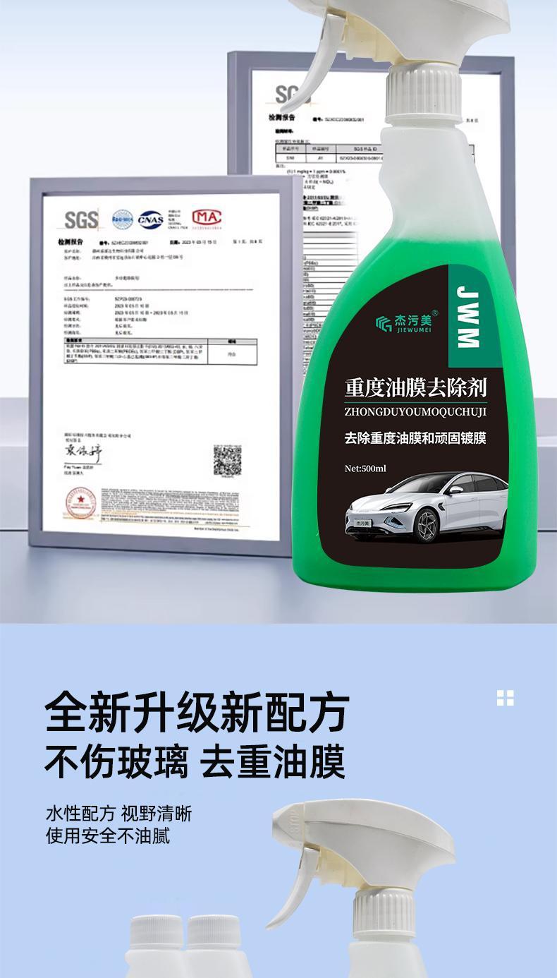 Car Glass Removes Heavy Oil Film and Stubborn Coating, Rain-Proof and Leaves No Traces, Oil Film Remover, Oil Film Remover and Cleaning Agent