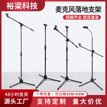 直播K歌立式麦克风支架 专业演出话筒支架落地升降可调节三脚架