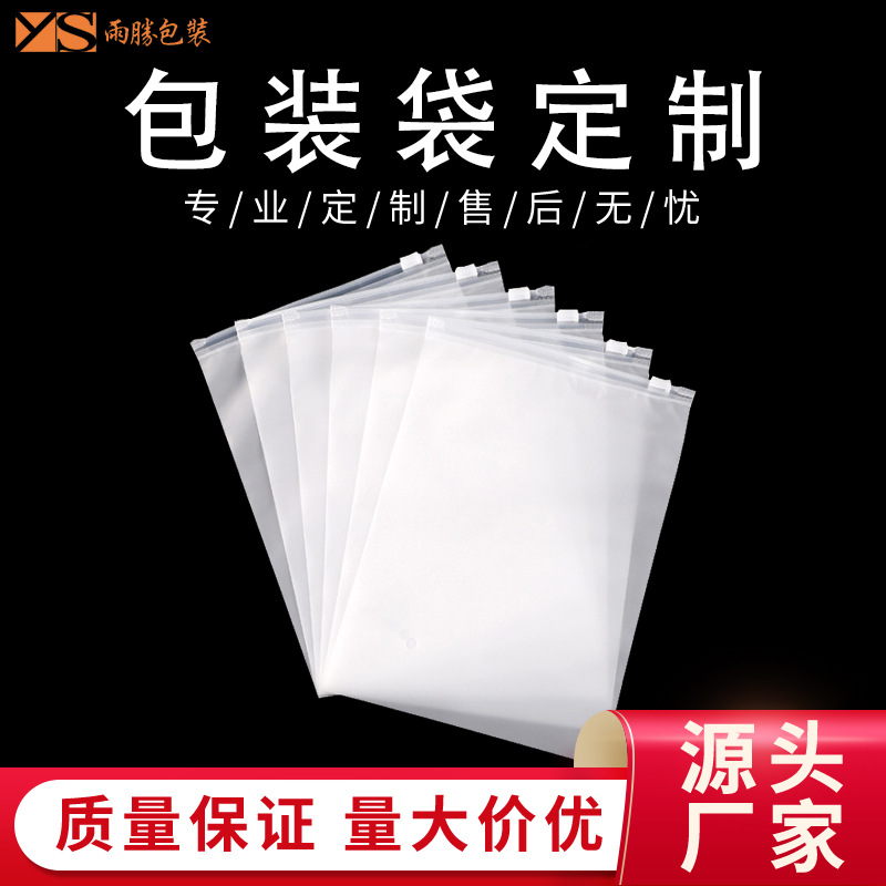 拉链自封包装袋 CPE磨砂封口半透明塑料收纳自封袋服装打包袋制作