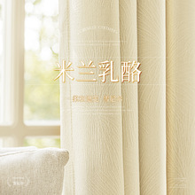 奶油色加厚雪尼尔浮雕窗帘卧室遮光高级感客厅2024新款法式浪漫布
