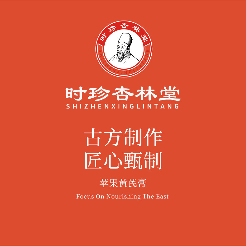 Apple & Astragalus Herbal Paste (Huang Qi & Mai Dong) — Traditional Slow-Simmered 300g Jar overview