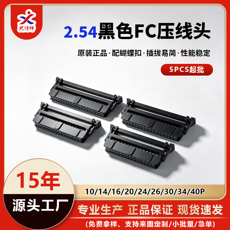 FCѹ��ͷ2.54mm�����������ͷJTAG��ͷFC-10P-40P���ӽ���������