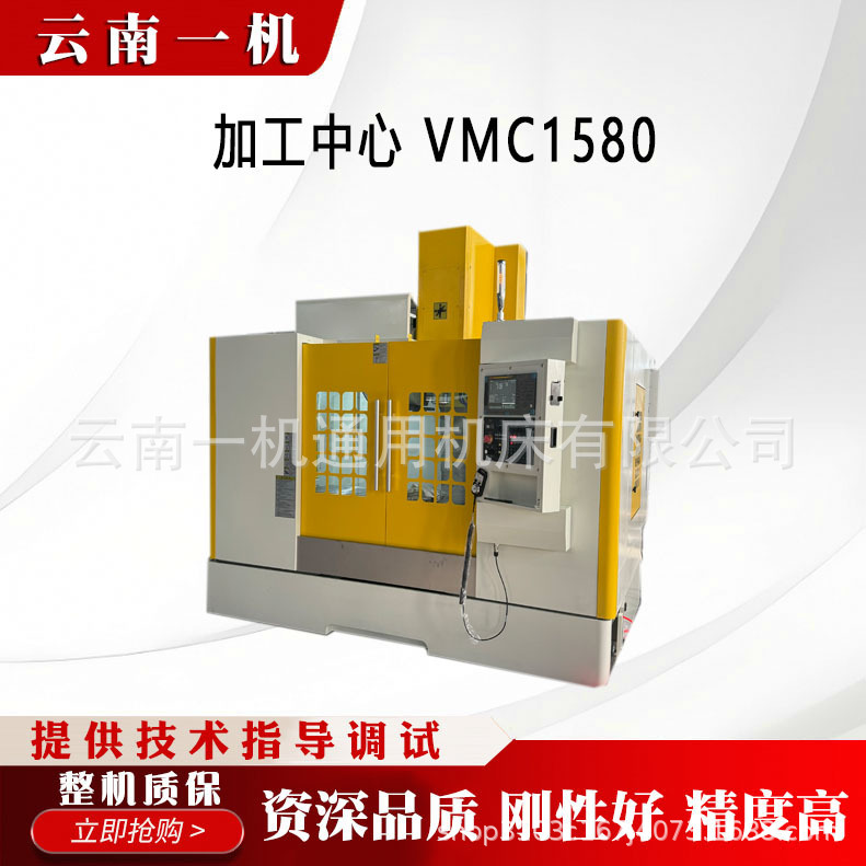 VMC1580重切削立式加工中心机床三四五轴模具石墨cnc电脑锣数控铣