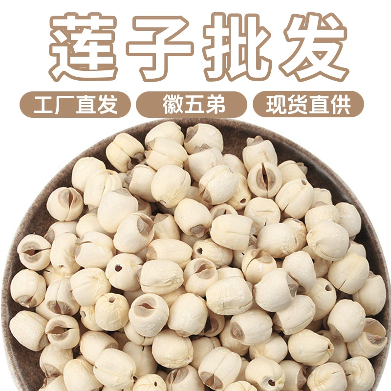 [Hui Wu Di] Core-milled white lotus seeds dry goods fresh milled core-milled lotus seeds sulfur-free multi-product source factory