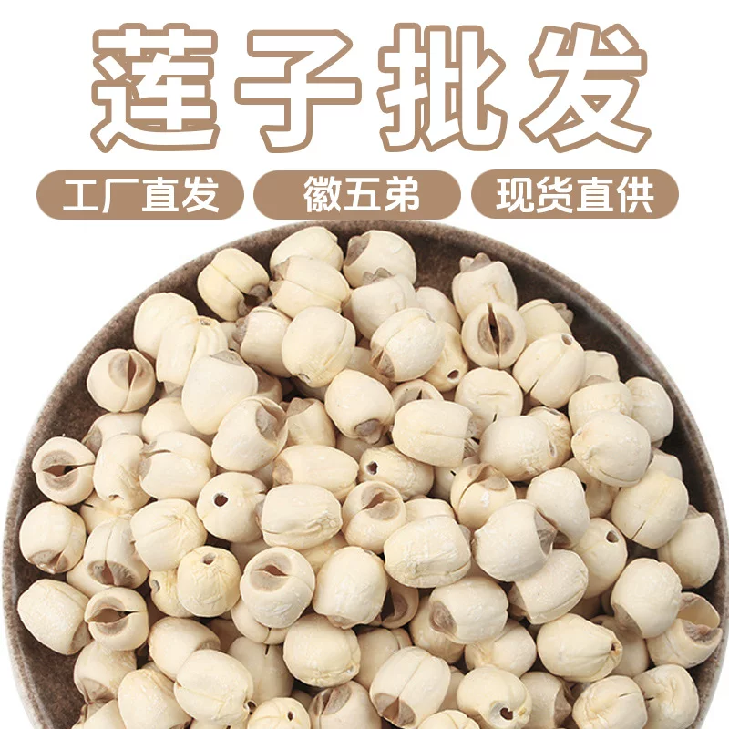 [Hui Wu Di] Core-milled white lotus seeds dry goods fresh milled core-milled lotus seeds sulfur-free multi-product source factory