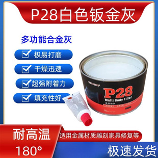 P28 White Sheet Metal Gray Atomic Gray Car Putty Resistant to High Temperature Without Cracking or Blistering Factory Direct Sale