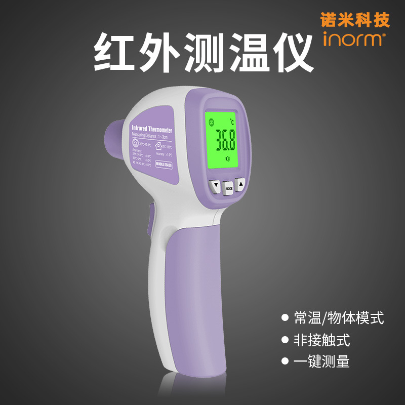 诺米NORM非接触红外线测温仪手持式测温枪电子温度计液晶显示家用