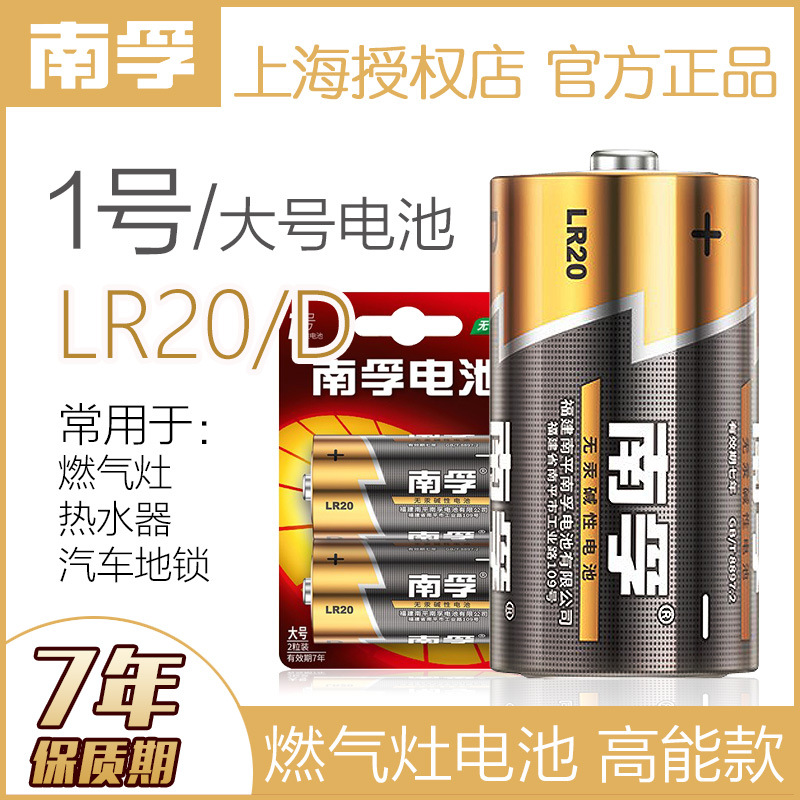 南孚1号电池大号一号碱性LR20燃气灶热水器手电筒批发干电池1.5V