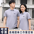 纯棉polo衫短袖工作服男t恤定制logo亲子装团体服翻领T恤班服印字