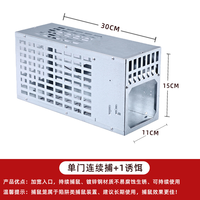 [연속 쥐 잡기] 두꺼운 단일 문 케이지 + 미끼 1개