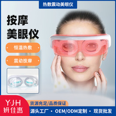 家庭用led熱敷振動美容器学生用アイケア眼マッサージ器薄紋除去小紋マッサージ器
