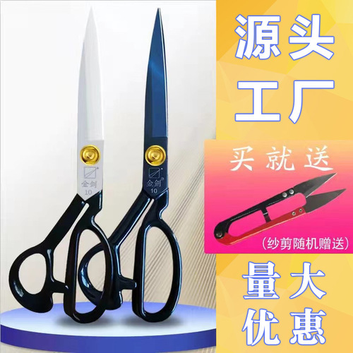 Gold Sword Tailor's Scissors for Cutting Clothes, Sewing, Home Use, Large Scissors for Cutting Fabric, 8-9-10-11-12 Inches