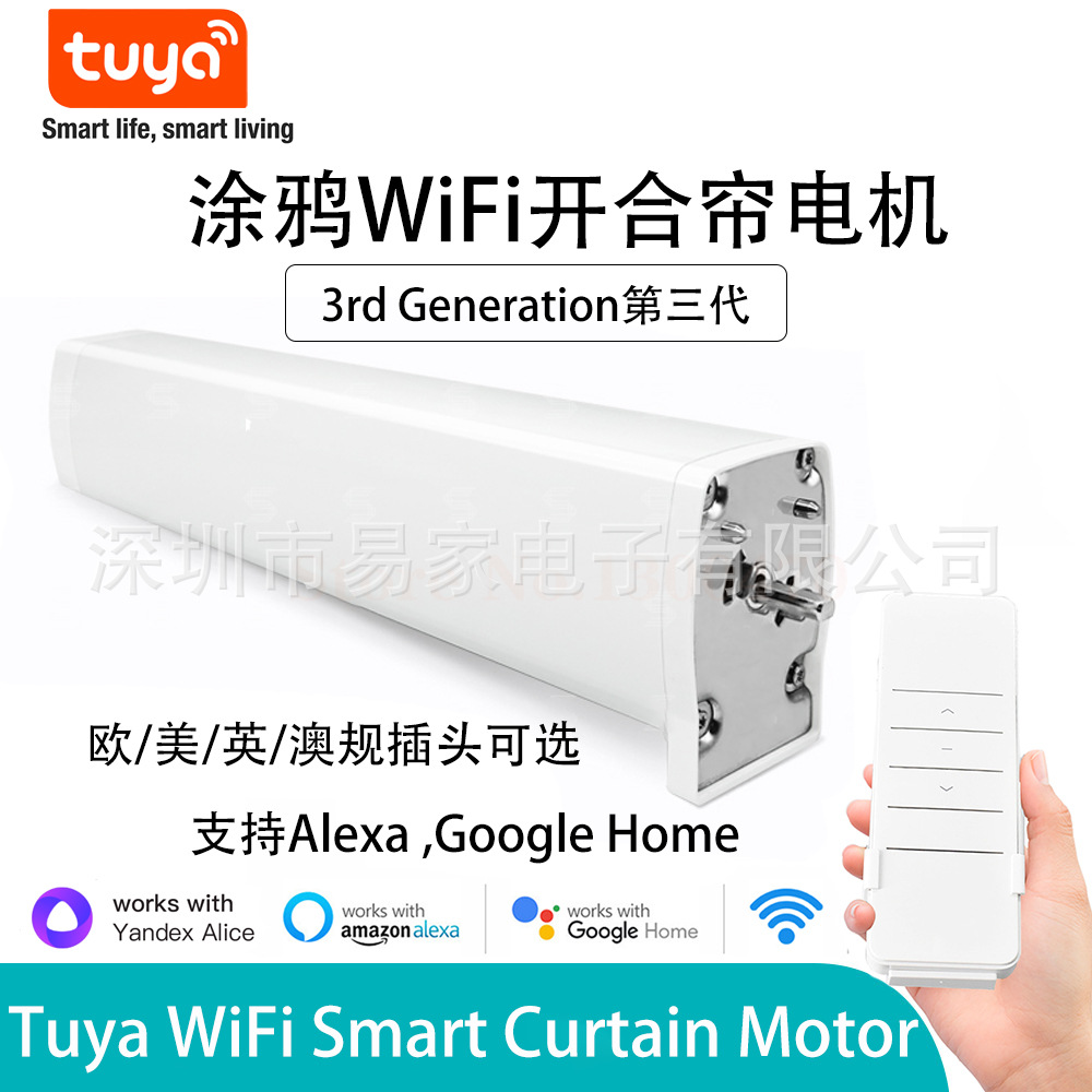 涂鸦智能电动WiFi窗帘电机3代短款手机远程电动开合alexa语音控制