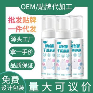Down Jacket Dry Cleaning Agent Wholesale Processing and Customization for Removing Yellowing, Stains, and Oil Stains, Powerful Detergent for Cotton Clothing and down Jackets