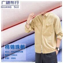 新品春秋200g锦棉混纺珠帆复古砂洗面料 日式休闲衬衫工装裤布料