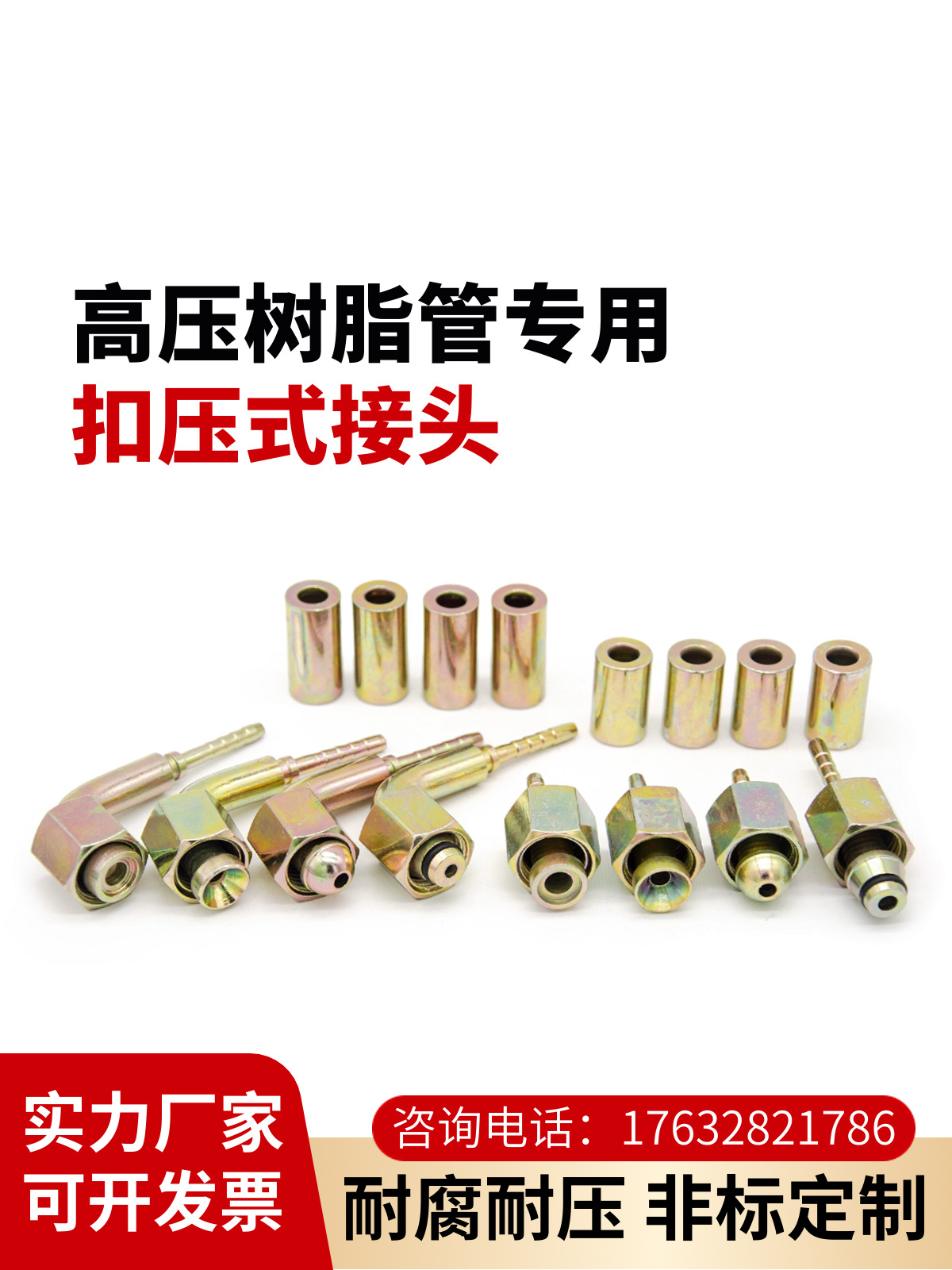 高压树脂管总成测压软管自锁式扣压式接头可拆式直弯涨芯接头