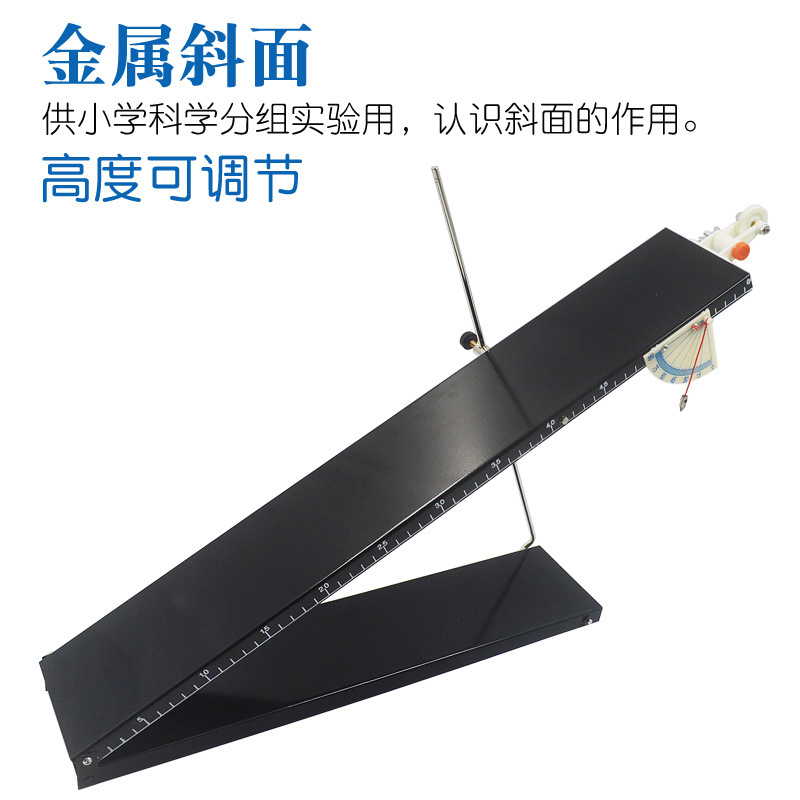金属斜面演示带刻度角度器可调高度带滑轮物理力学实验教学仪器材