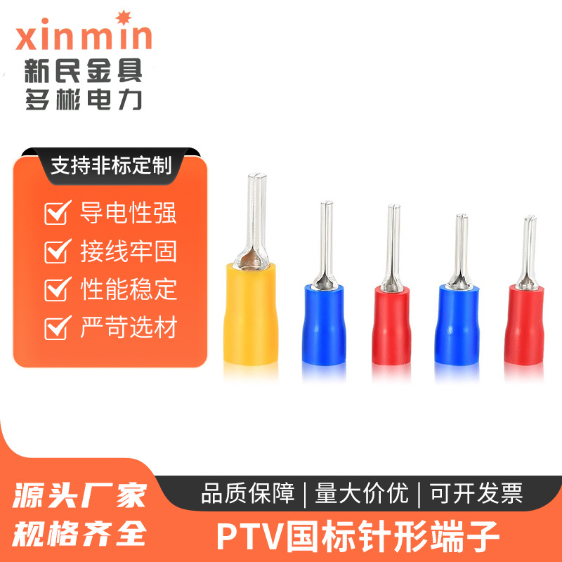 PTV国标针形端子针型预绝缘端子针形冷压接线端子线鼻子线耳插针