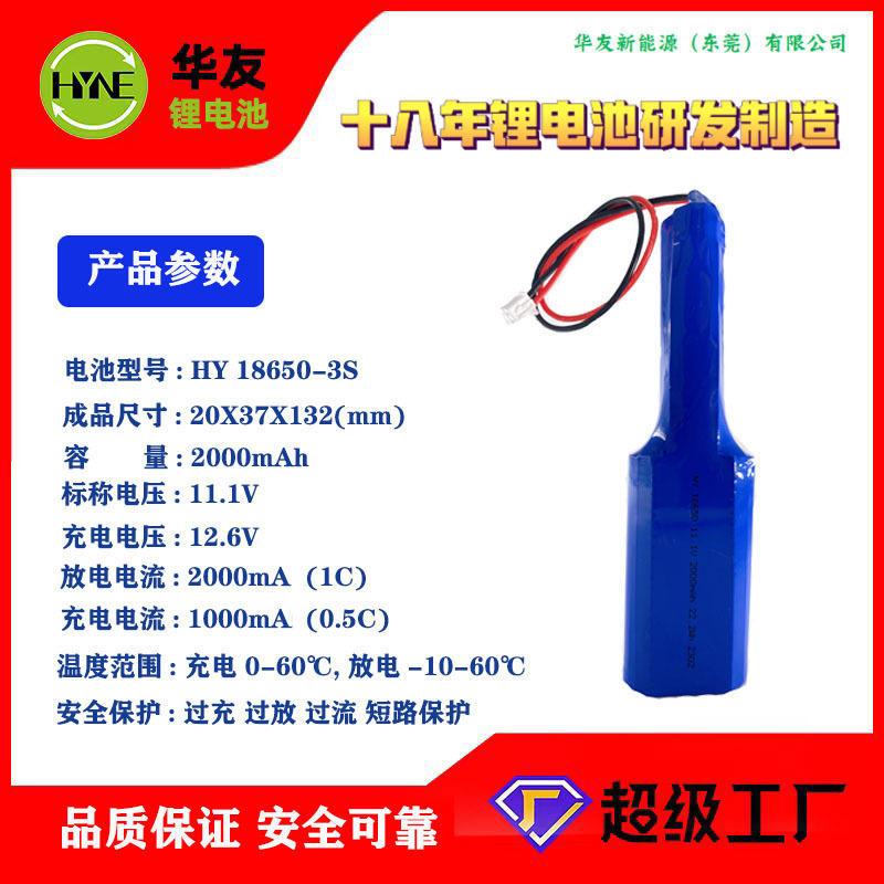 18650-2000mAh-3S