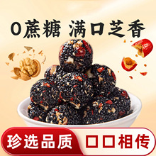 优选黑芝麻丸无蔗糖红枣核桃零食小吃营养解馋控糖健康五珍芝麻丸