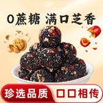 优选黑芝麻丸无蔗糖红枣核桃零食小吃营养解馋控糖健康五珍芝麻丸