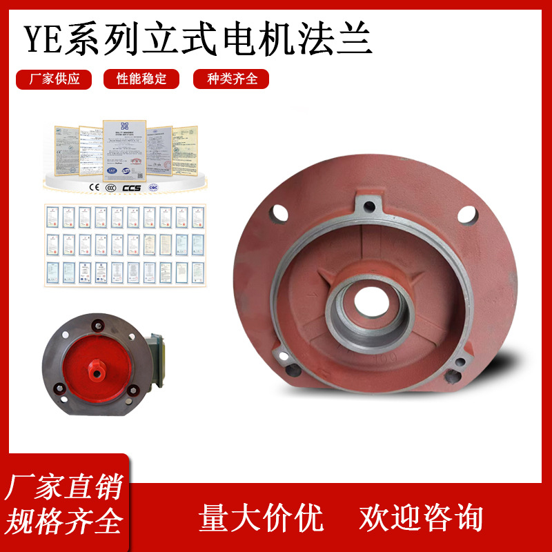 YE系列电机端盖法兰盖立盖 电动机配件立式电机法兰80/90/100/200