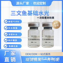 三文鱼基础水光动能素提亮肤色收缩毛孔淡化痘印水润保湿水光肌