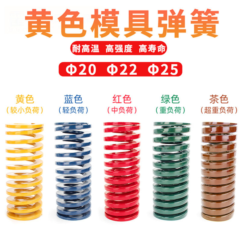 模具弹簧压簧20 22 25黄色国产日标65MN TF高强度扁线压缩矩形弹