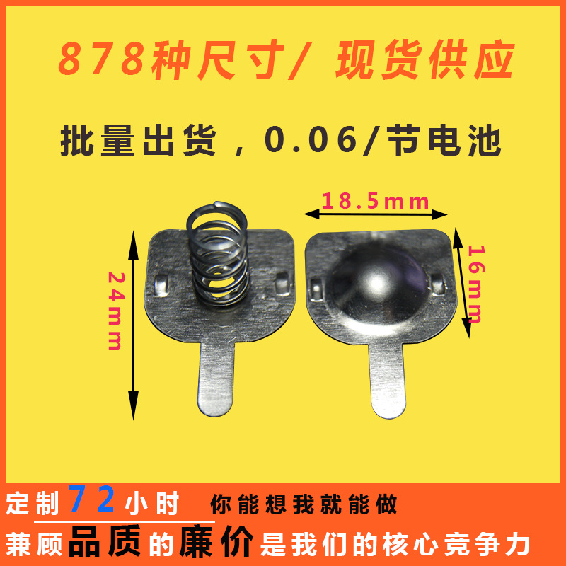 电子元器件18650正负极弹片现货厂家电池弹簧片电极片