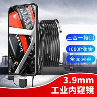 3.9mm工业内窥镜 三合一typeC安卓手机内窥镜电脑130W高清内窥镜