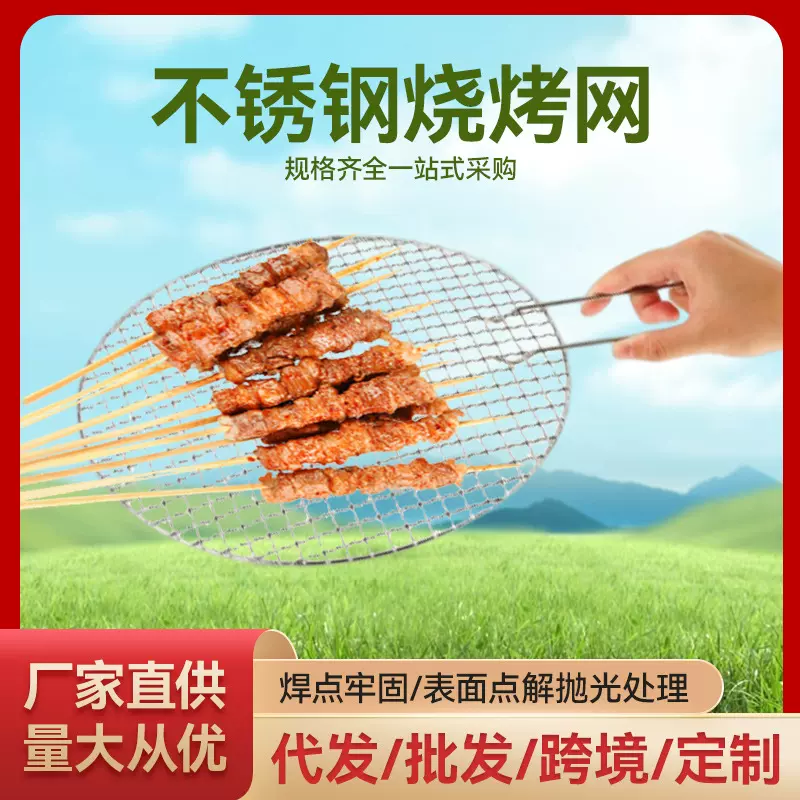 厂家网红淄博不锈钢烧烤网圆形轧花烤网发冲压烤肉网烤架烤盘批发