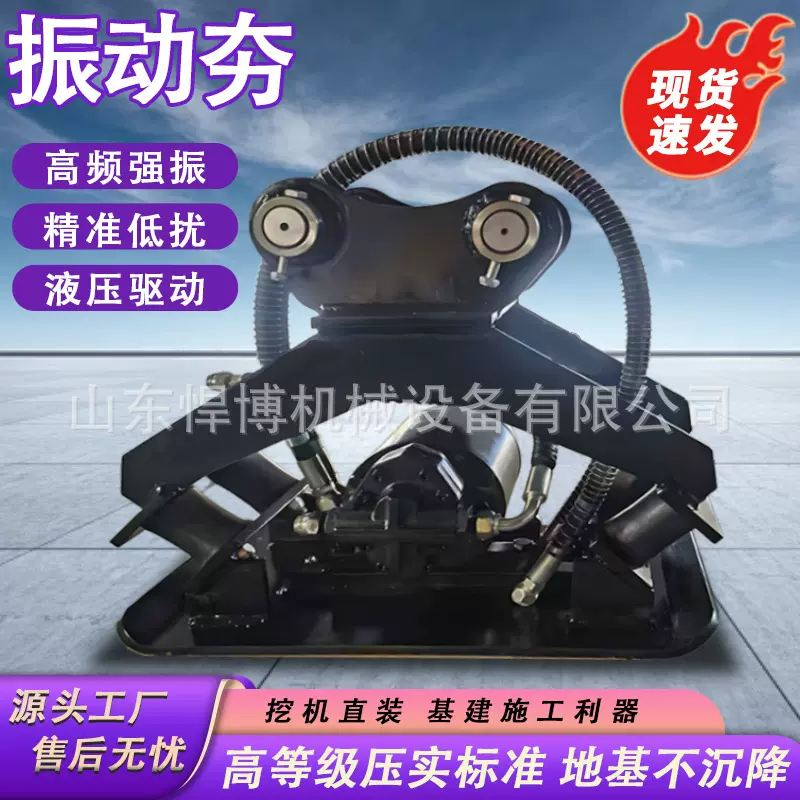 挖机液压振动夯高频强力夯实设备液压平板压实器钩机液压振动夯
