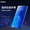 benks跨境适用苹果手机贴膜华为P50手机膜p50钢化膜玻璃批发品牌