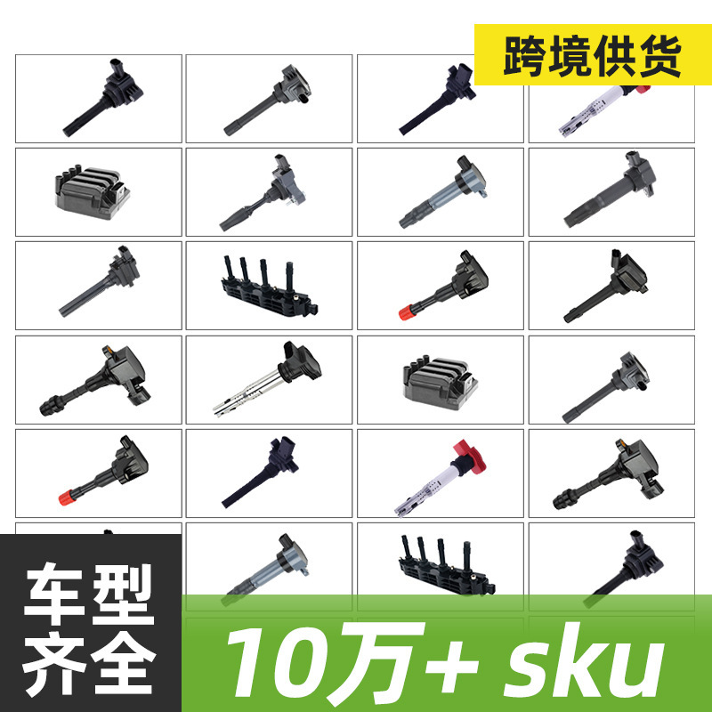 トヨタ、ホンダ、メルセデスベンツ、BMW、アウディ、フォルクスワーゲンの点火高電圧パッケージ卸売に適したスポット車点火コイル|undefined