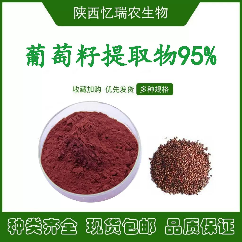 葡萄籽提取物95% 原花青素OPC  源头厂家品质保证 量大从优