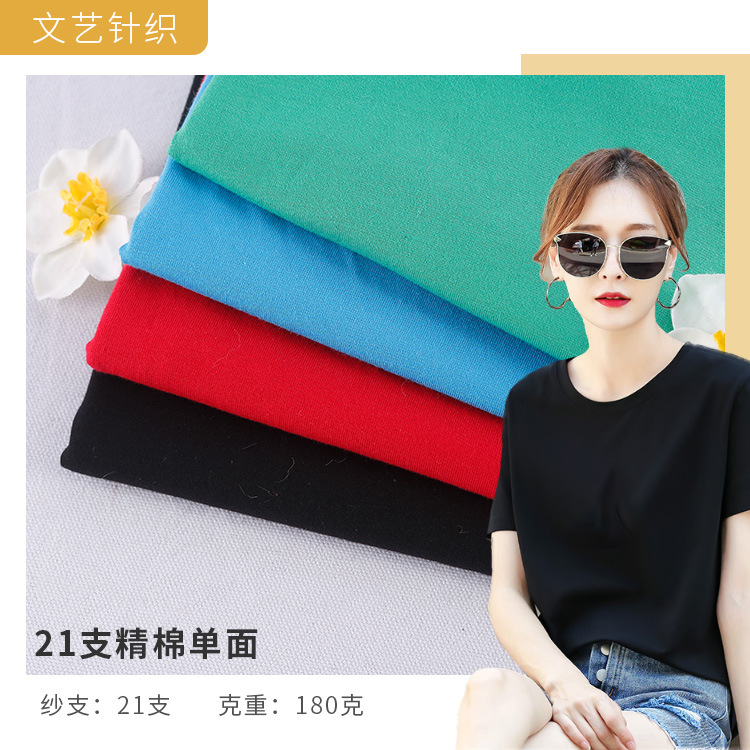 新款21支精棉单面汗布 春夏秋T恤运动衫打底衫针织面料现货供应