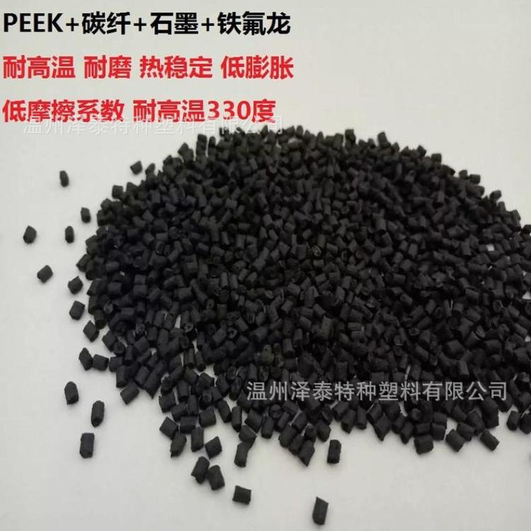 耐磨耐高温PEEK塑料颗粒热稳定耐温330度泽泰自产自销