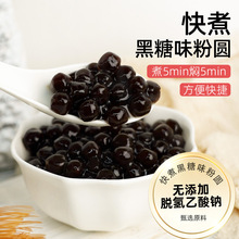 博多家园 快煮黑糖珍珠粉圆珍珠奶茶波霸珍珠快煮焦糖珍珠豆500g