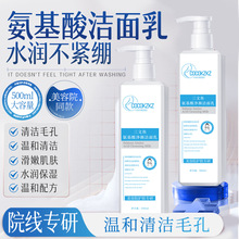 美容院洗面奶大瓶氨基酸洗面奶温和清洁毛孔不紧绷控油洁面泥洁面