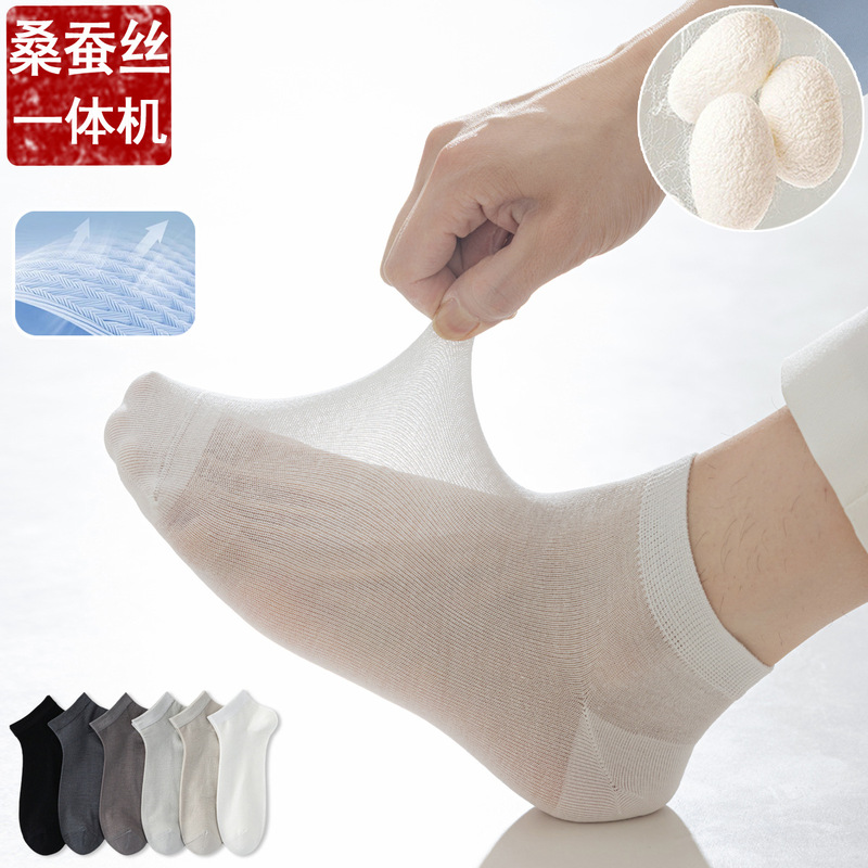 Men's Summer Thin Short Socks Made of Mulberry Silk, Breathable and Cool Invisible Boat Socks, Antibacterial, Deodorant, Seamless Casual Socks Men's Summer Thin Short Socks Made of Mulberry Silk, Breathable and Cool Invisible Boat Socks, Antibacterial, Deodorant, Seamless Casual Socks