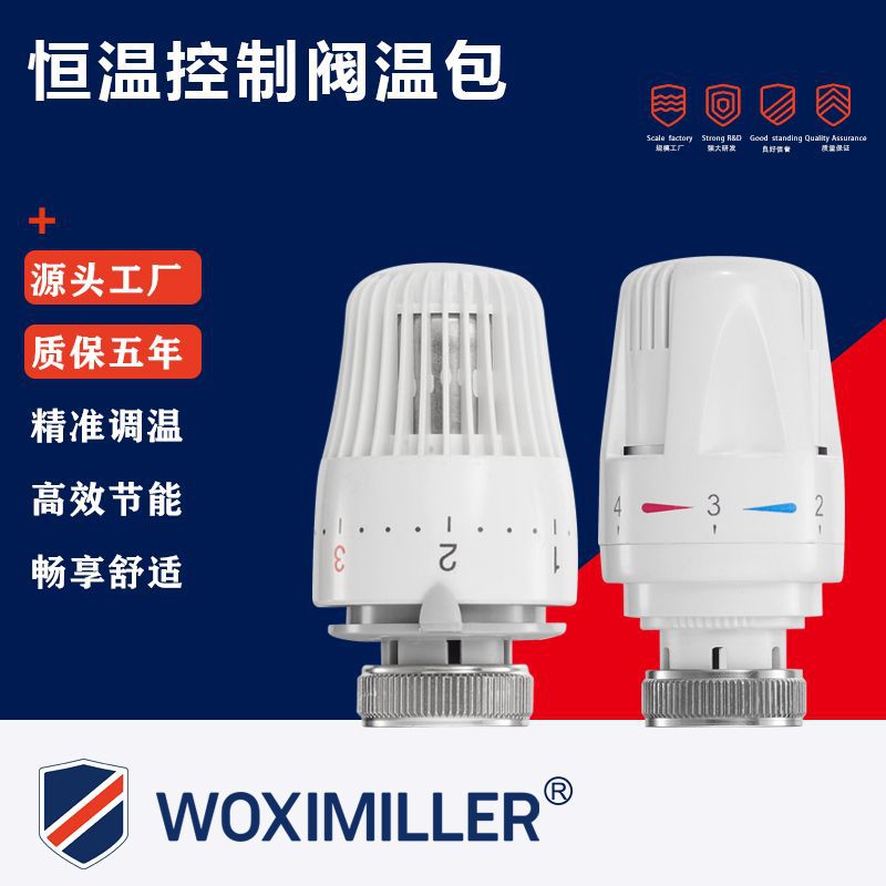 两联供地暖采暖分集水器自动温控头暖气片温控温包散热器专用温包