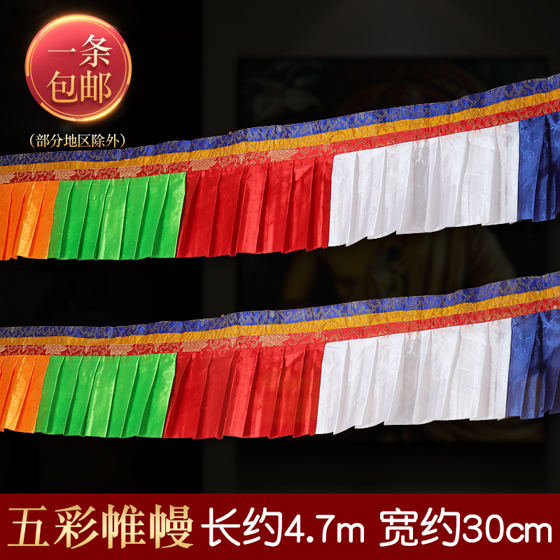 西藏五色藏式帷幔创意环保布八吉祥普玛幢墙围挂帘墙顶双层批量发
