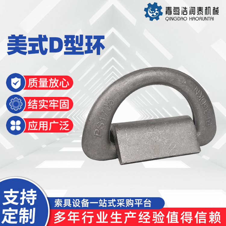 山东厂家供应船用D型环 焊接起重索具 船用地令集装箱绑扎件