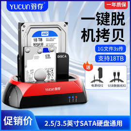 厂家批发双串口2.5/3.5英寸SATA硬盘脱机克隆硬盘盒USB3.0硬盘座