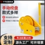 双向定制家用手摇绞盘