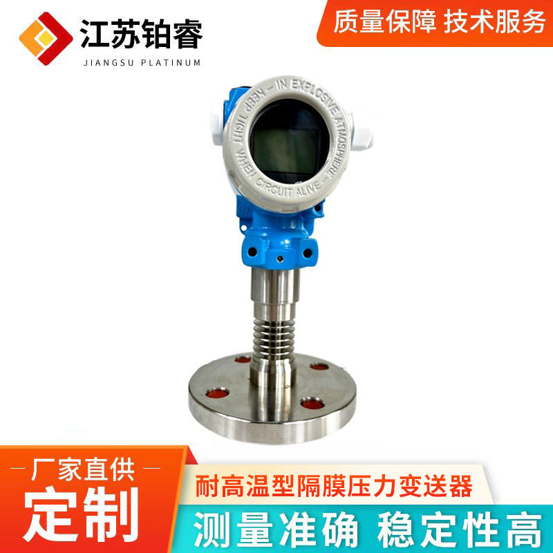 隔膜型压力变送器耐高温防堵膜片粘稠液体带散热器液压传感器批发