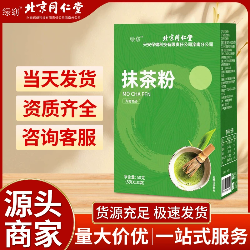 Пекинский порошок Matcha Tongrentang без сахара и с низким содержанием жира 50g можно использовать с заваренным молоком для завтрака