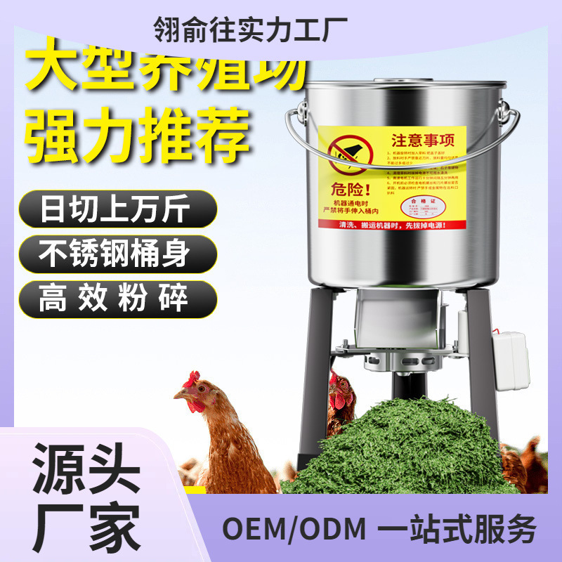 碎菜机碎草喂鸡鸭鹅猪养殖家用多功能电动切蔬菜小型不锈钢粉碎机