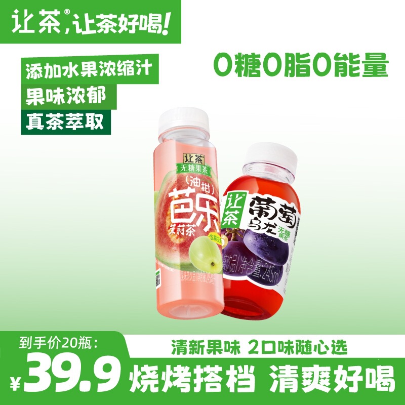 Let's Try the Tea: 0 Sugar, 0 Fat, Grape, Cherry, Pomegranate, Jasmine Tea, Fruit Tea Drink, Delicious, 20 Bottles of Jasmine Flower Tea, Others Let's Try the Tea: 0 Sugar, 0 Fat, Grape, Cherry, Pomegranate, Jasmine Tea, Fruit Tea Drink, Delicious, 20 Bottles of Jasmine Flower Tea, Others